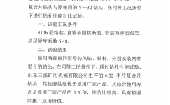 复合片钻头试用报告