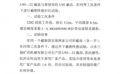 截齿对比试用报告