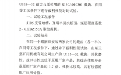 古城煤矿对比试用报告