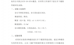 中煤三建使用报告