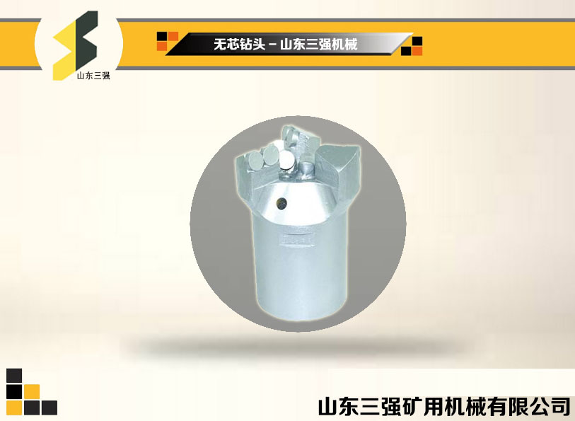 无芯钻头 优质取芯钻头 无芯钻头 优质取芯钻头