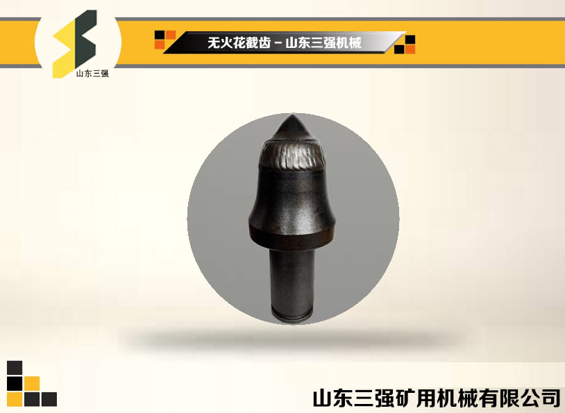 无火花截齿-三强硬岩截齿 无火花截齿-三强硬岩截齿