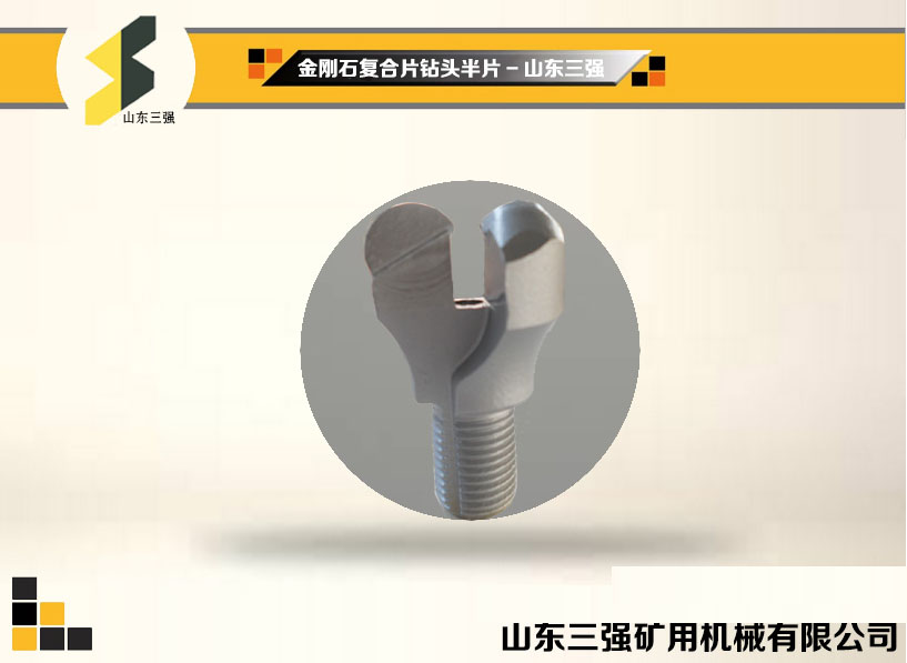 金刚石复合片钻头半片 金刚石复合片钻头半片