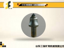 S135帽型截齿-山东三强截齿